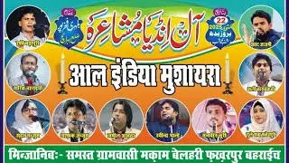 ALL INDIA MUSHAYRA BAHRAICH बेलहरी फखरपुर बहराईच 2025 SAHAR ANJUM #LIVENEWS #LIVEBAHRAICH