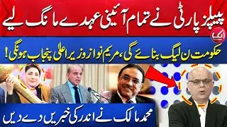Who Will Form Govt? Mohammad Malick Breaks Inside News | Breaking Barriers with Malick | Aik News