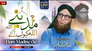 Hum Madinay Se Allah Kiyon Aagaey | New Kalam | Qari Syed Abdullah Attari