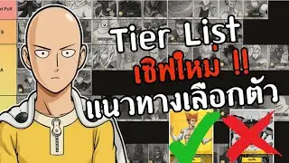Tier List: Which character should beginners build and which one is best to start with? | One Punc...