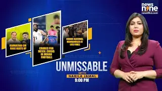 LIVE: Lionel Messi Visit | Indian Football Funding Issues | T20 Match Called Off | Ghaziabad Case