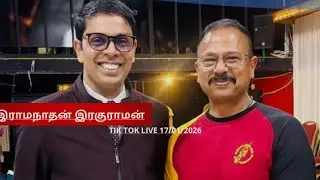 இராமநாதன் இரகுராமன் ரிக் ரொக்கதளத்தின்  17:01:2026 ன் அரசியல் கருத்தியல் பதிவு