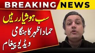 Alert ! | PTI Leader Hammad Azhar Emergency Video Message | Election 2024 results | Public News