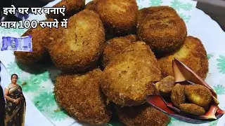 Banana Flower Cutlet kaise banaye ghar par| kele ka phool ka cutlet kaise banaye| Cutlet recipe 🤤