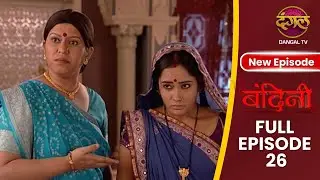 Bandini | Full Episode 26 | #dangaltv #ronitroy #AasiyaKazi #ektakapoor