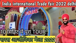 Trade fair 2022 delhi | India international trade fair 2022 - IITF