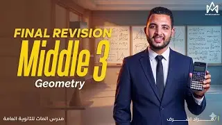 حل كل  اسئلة (proves) - unit 4 Geometry - ثالثة اعدادي لغات