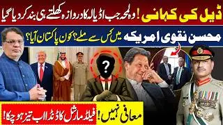 Ali Amin Gandapur Claim About Mohsin Naqvi | Imran Khan | Field Marshal Asim Munir | PTI Protest