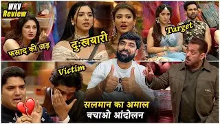 Bigg Boss 19 Salman Khan का Amaal बचाओ आंदोलन, Kunika EXPOSED, Abhishek-Ashnoor Target, Tanya बस कर