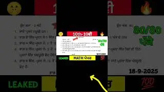 #pseb 🤯💯 10th class math paper September 2025 | September paper math 10th class💯 #real #pseb #2025