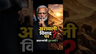 Aravali Hills Controversy, अरावली पर्वतमाला #aravalihills #aravali #savearavali