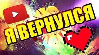[TheAlexandrPlay Fun] Я ВЕРНУЛСЯ!111