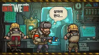[언틸 위 다이] 지하철에서 28일 동안 살아남아야 하는 생존게임👷 (※시간순삭) (Until We Die)