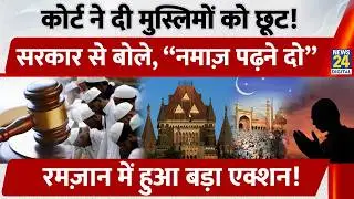 Ramadan Namaz Row: HC ने MMRDA को कहा, Take &lsquo;Humanitarian View&rsquo; on Prayer Space Near Mumbai Airport