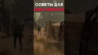 СОВЕТЫ ДЛЯ СИНГУЛЯРНОСТИ Dead By Daylight #shorts #dantesik1 #dbd #дбд
