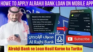 Alrahji bank personal loan apply kaise kare | Personal Finance apply alrahji Bank | alrahji loan