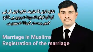 نکاح کرنے کا طریقہ || marriage in Muslims Registration of the marriage