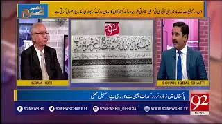 Shipping Companies, customs involved in Rs 15 Billion corruption | 92NewsHD