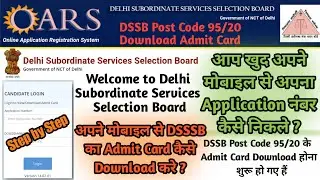 DSSSB post code 95/20 admit card || dsssb admit card 2021 junior assistant