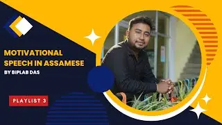 Motivational QuotesBy Biplab Das In Assamese #motivation #inspirational #assameseshort #lifelession