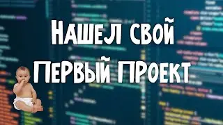 Кодревью моего первого проекта