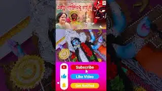 Aktu Shanti Sudhu  Chai Maa Shorts #song  #promo #video