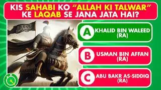 Sahaba Quiz in Hindi/Urdu | Islamic Quiz