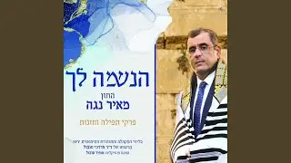 Birkat Hachodesh (feat. Chemi Noga)