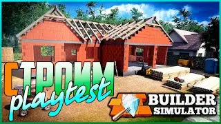 ПЕРВЫЙ ВЗГЛЯД | BUILDER SIMULATOR | PLAYTEST
