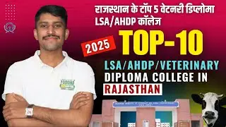 Top 10 LSA/AHDP/Veterinary/वेटनरी Diploma College #yoddha #ahdp2025 #topahdpcollege #toplsacollege