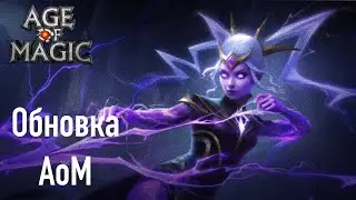 Age of magic типа Обновка , много вкусного , тотальное невезение )))
