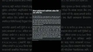 #ipo #threestarhydro #nepsestock #quickupdate #nepseupdate #ytshorts #youtubeshorts
