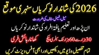 Today best jobs in Pakistan 2026 | jobs in Lahore Pakistan | best jobs male and female