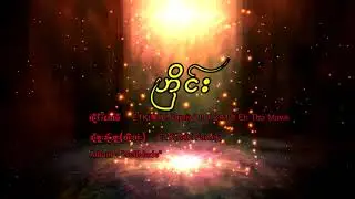 Home - ETK(R4K) ft T.Z.M ft EhThaMawk