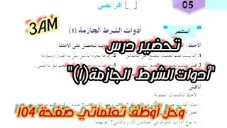 تحضير درس 