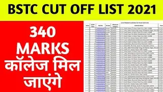 bstc cut off 2021 | Bstc cutoff list 2021 | bstc cut off and Merit List 2021 | Bstc cutoff released