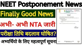 NEET 2022 : Postponement News | Final News | Latest update🔥