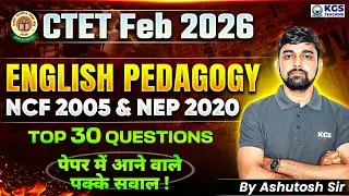 CTET Feb 2026 English Pedagogy | CTET English Pedagogy NCF 2005 & NEP 2020 | English By Ashutosh Sir