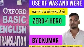 Use of was and were Oxford Basic English Translation By Dhananjay Kumar Bsc.phys.Hons