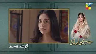 Recap - Mere Damad Ep 13 - 6th January 2023 - HUM TV