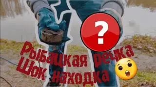Ловим металл на поисковый магнит в реке с платной рыбалкой. Неожиданные находки.