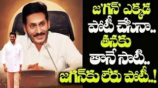 YS Jagan Mohan Reddy's Successful Political Career Details | Special Focus On YS Jagan Governance