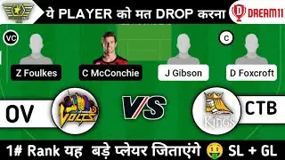 OV Vs CTB Dream11 Prediction | ov vs ctb dream11 | Super&nbsp;Smash&nbsp;T20 | ov vs ctb dream11 gl team |live
