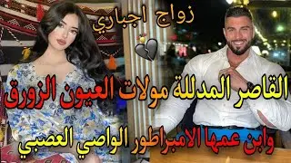 1⃣9⃣🥰ذاك الشيء اللي كايشبكم مهووس بصغيرتي♨️عشقتومن صغر ونهارجا..☀️ابن عمها الامبراطور القاسي العصبي