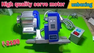 servo motor sewing machine unboxing | esda servo motor | servo motor direction change | servo motor 