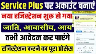 Service Plus New ID Registration kaise kare How to Create Service Plus ID जाती आवासीय आय #OBCNCL EWS