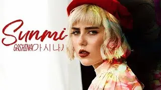Gashina (가시나) - SUNMI (Russian Cover || На русском)