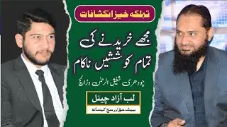 Exclusive Interview of Ch Shafiq ur Rehman | Today Political update |  Disclosure of Politian in pak