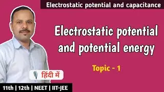1. Electrostatic potential energy and potential | 12th physics #cbse #physics