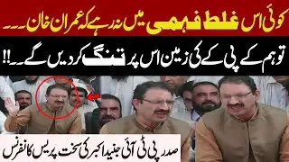 PTI Leader Junaid Khan Hard Hitting Press Conference Today | Pakistan News